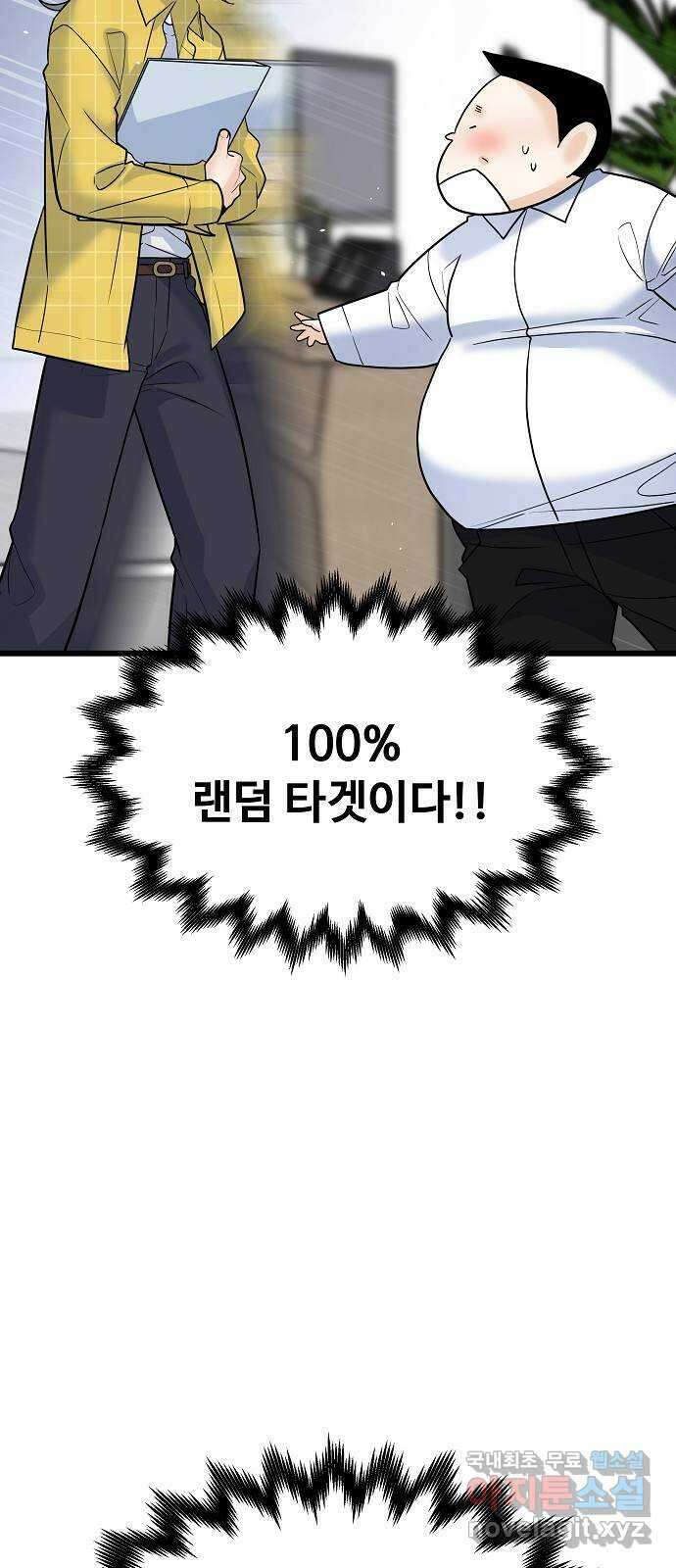 랜덤타겟 14화 5