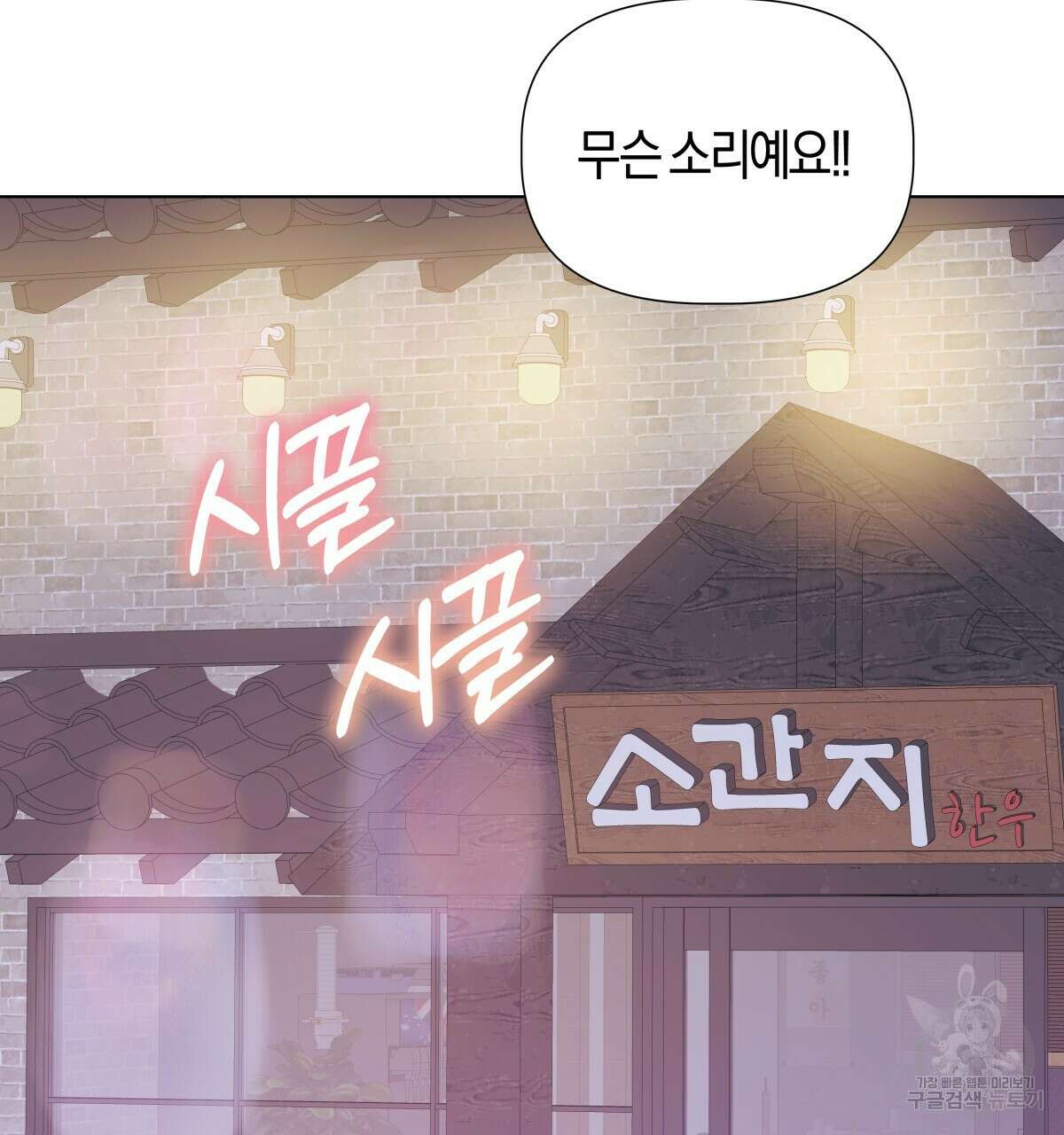 태주 동생 태희 43화 22