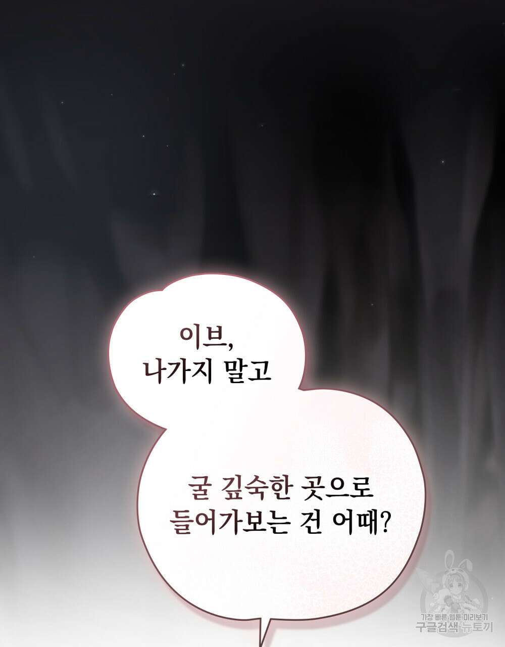 에반젤린의 검 49화 21