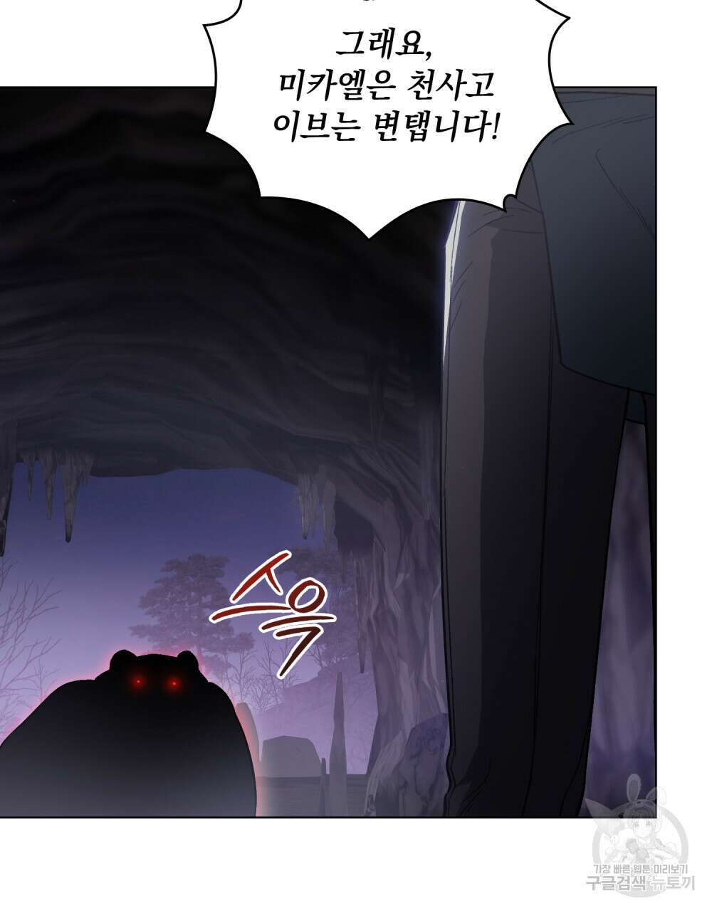 에반젤린의 검 49화 27