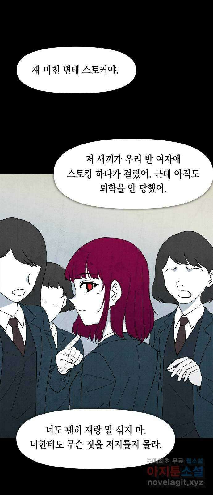 도태교실 4화. 소년실격 1 7