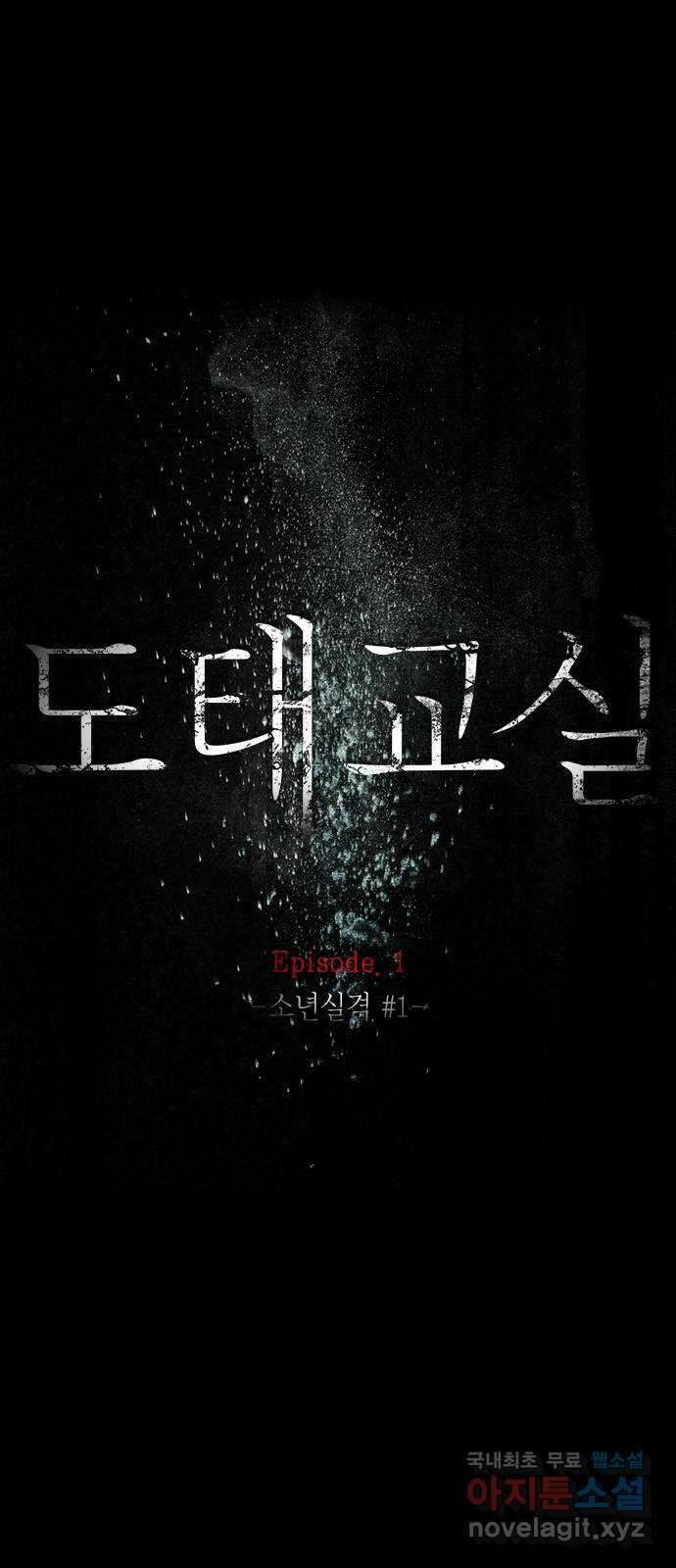 도태교실 4화. 소년실격 1 17