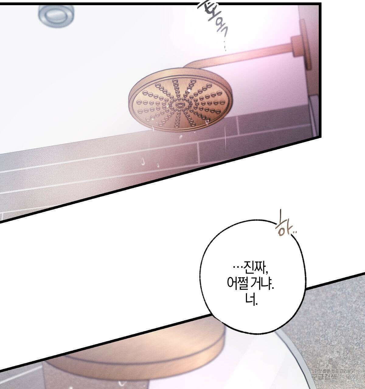미필적 고의에 의한 연애사 65화 2
