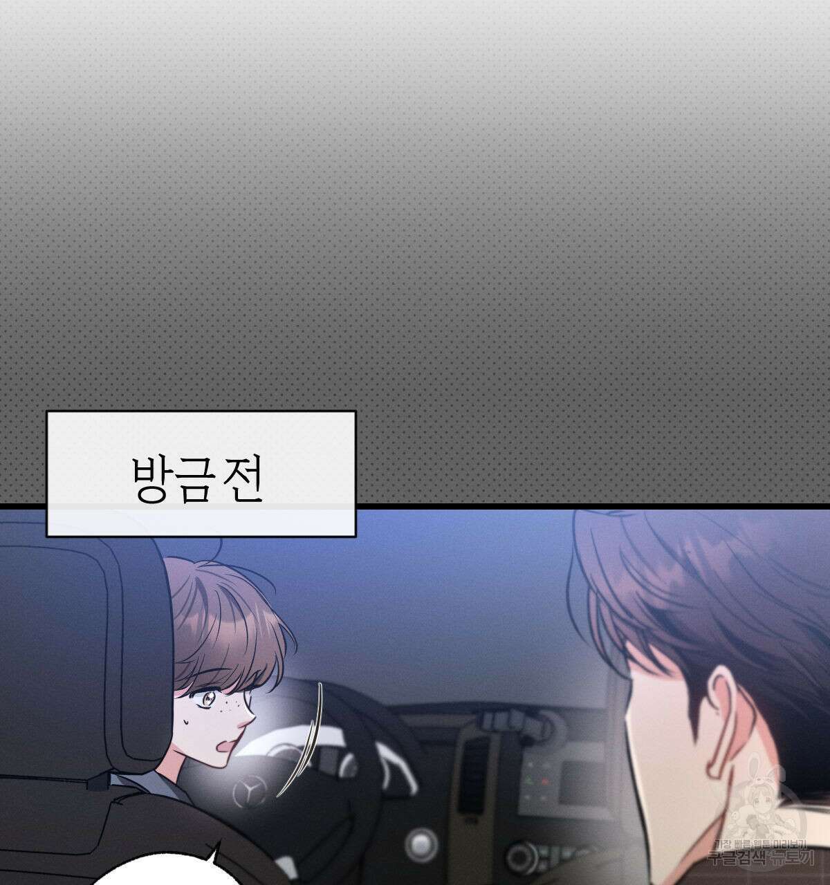 미필적 고의에 의한 연애사 65화 5