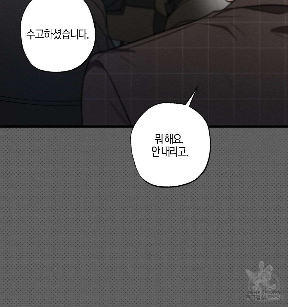 미필적 고의에 의한 연애사 65화 6