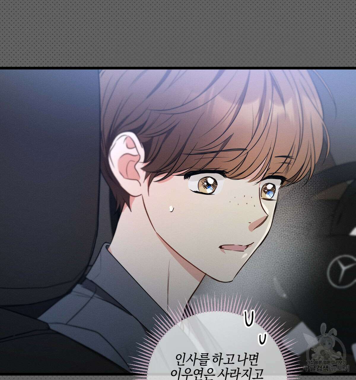 미필적 고의에 의한 연애사 65화 7