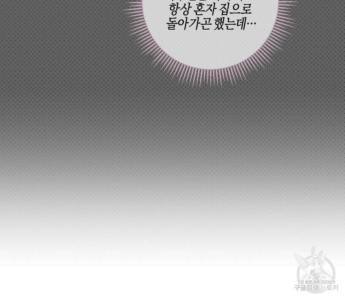 미필적 고의에 의한 연애사 65화 8