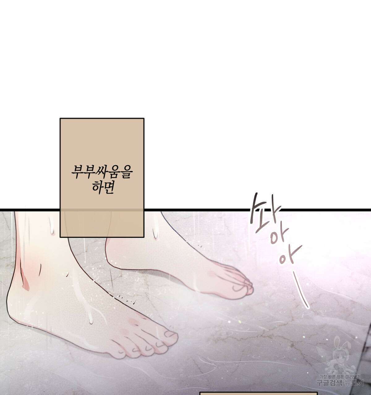 미필적 고의에 의한 연애사 65화 9