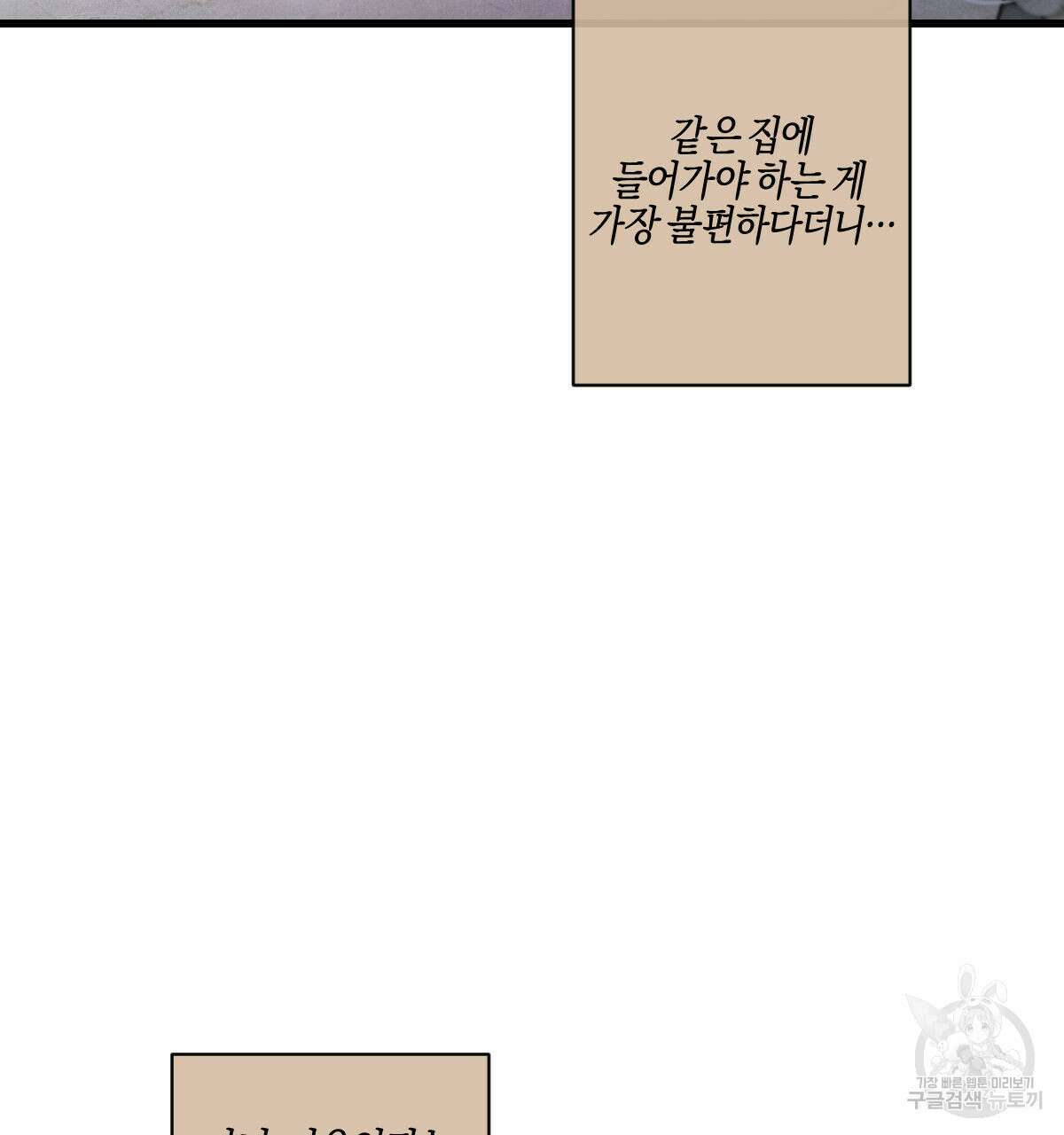 미필적 고의에 의한 연애사 65화 10
