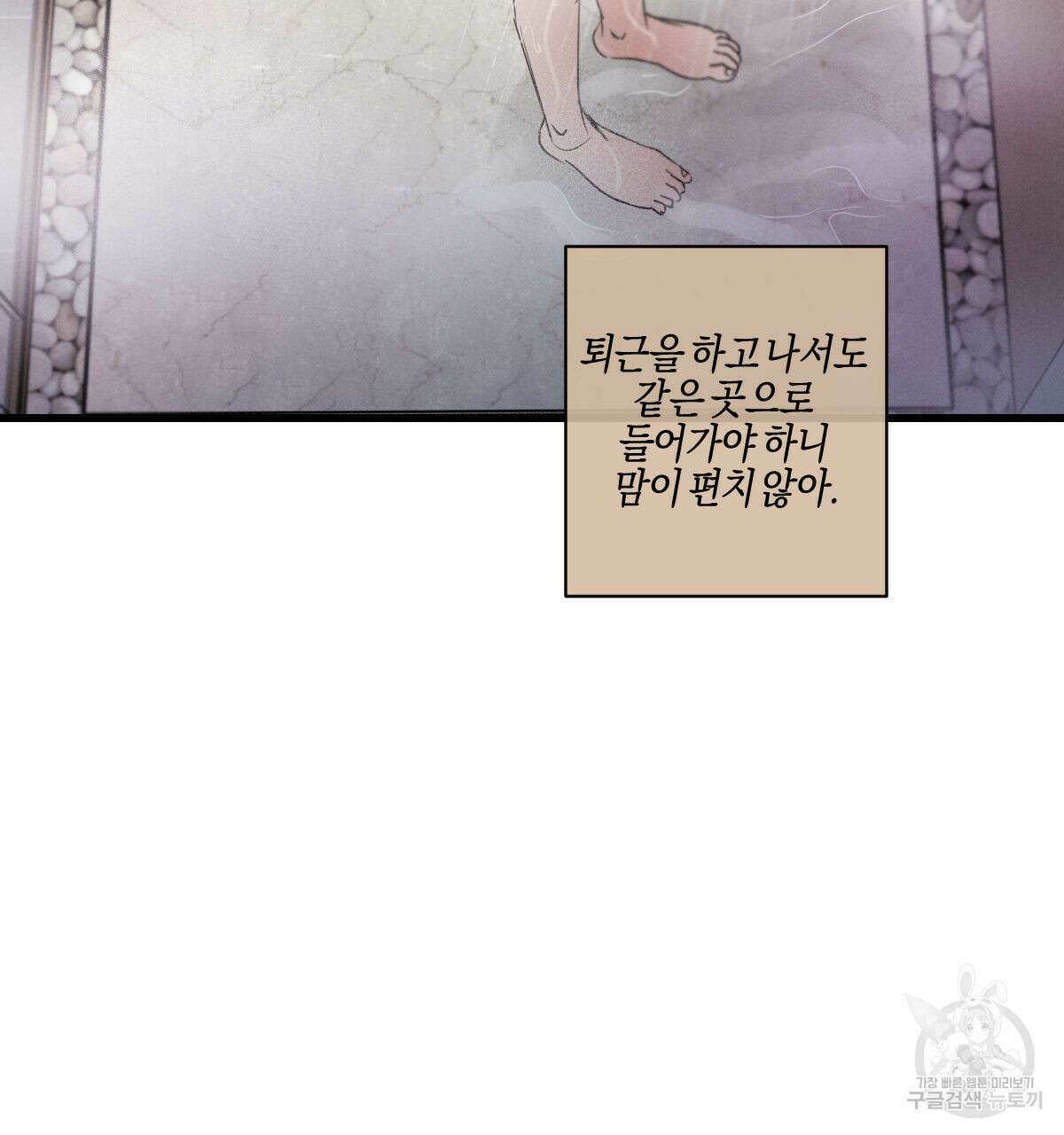 미필적 고의에 의한 연애사 65화 12