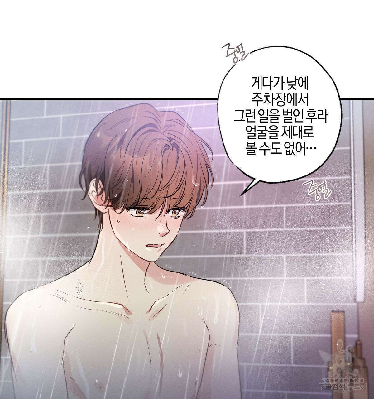 미필적 고의에 의한 연애사 65화 13
