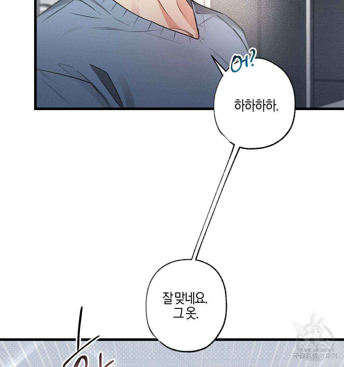 미필적 고의에 의한 연애사 65화 19