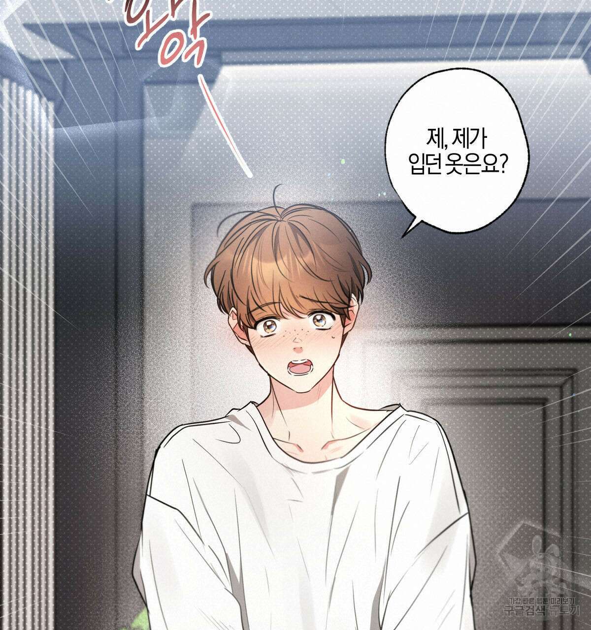 미필적 고의에 의한 연애사 65화 20