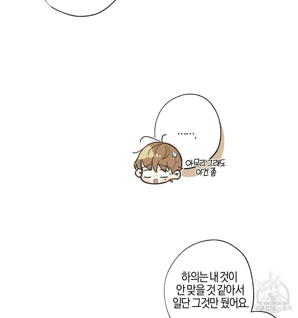 미필적 고의에 의한 연애사 65화 22
