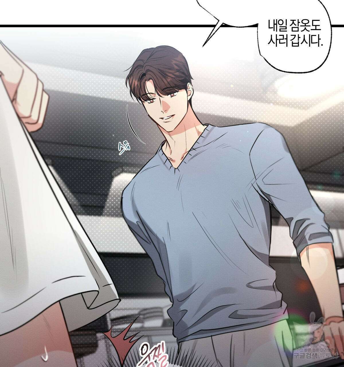미필적 고의에 의한 연애사 65화 23