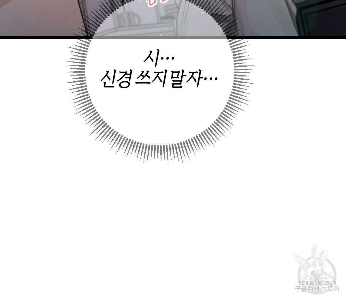미필적 고의에 의한 연애사 65화 24