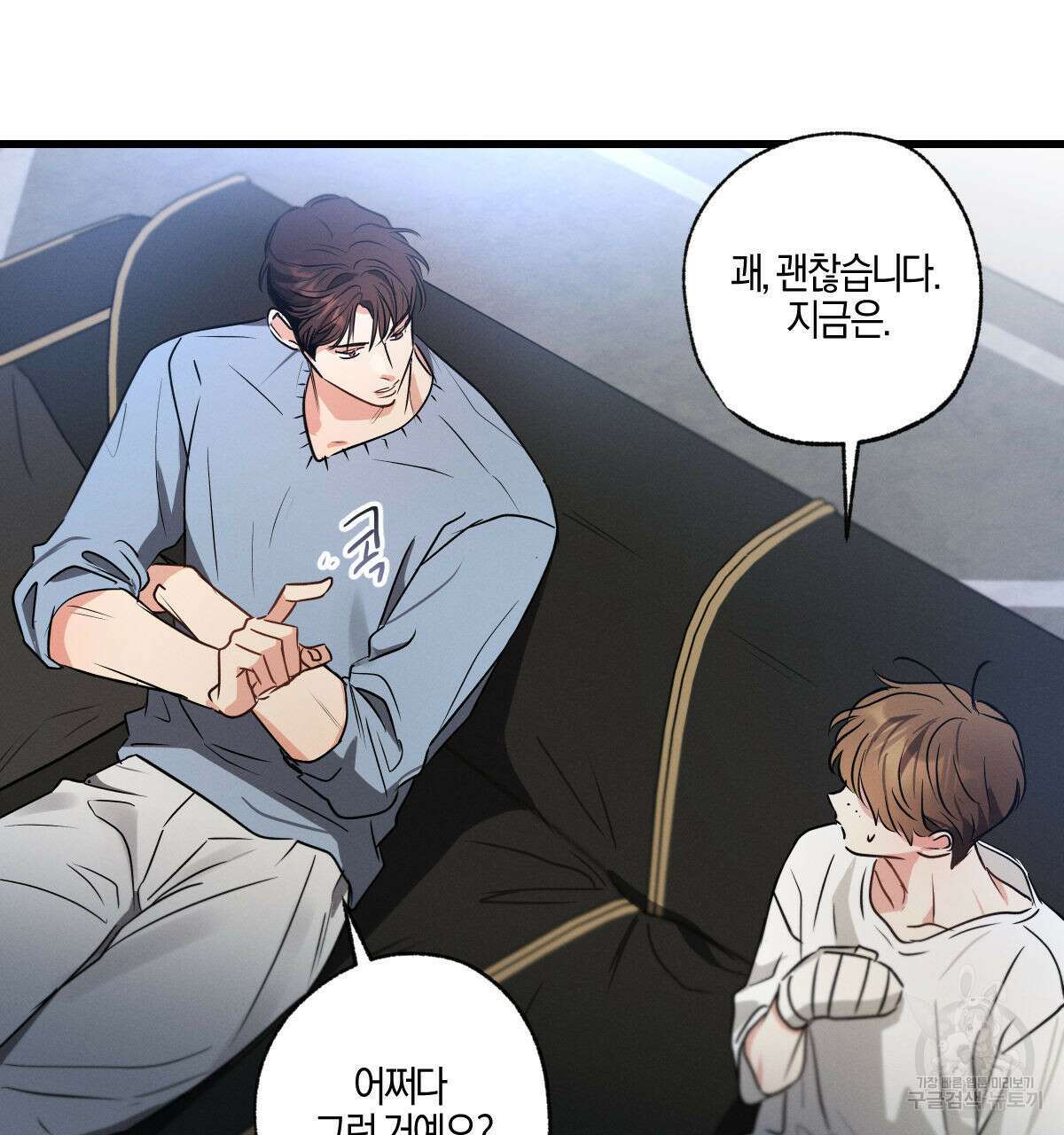 미필적 고의에 의한 연애사 65화 31
