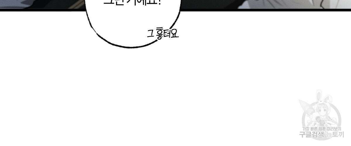 미필적 고의에 의한 연애사 65화 32