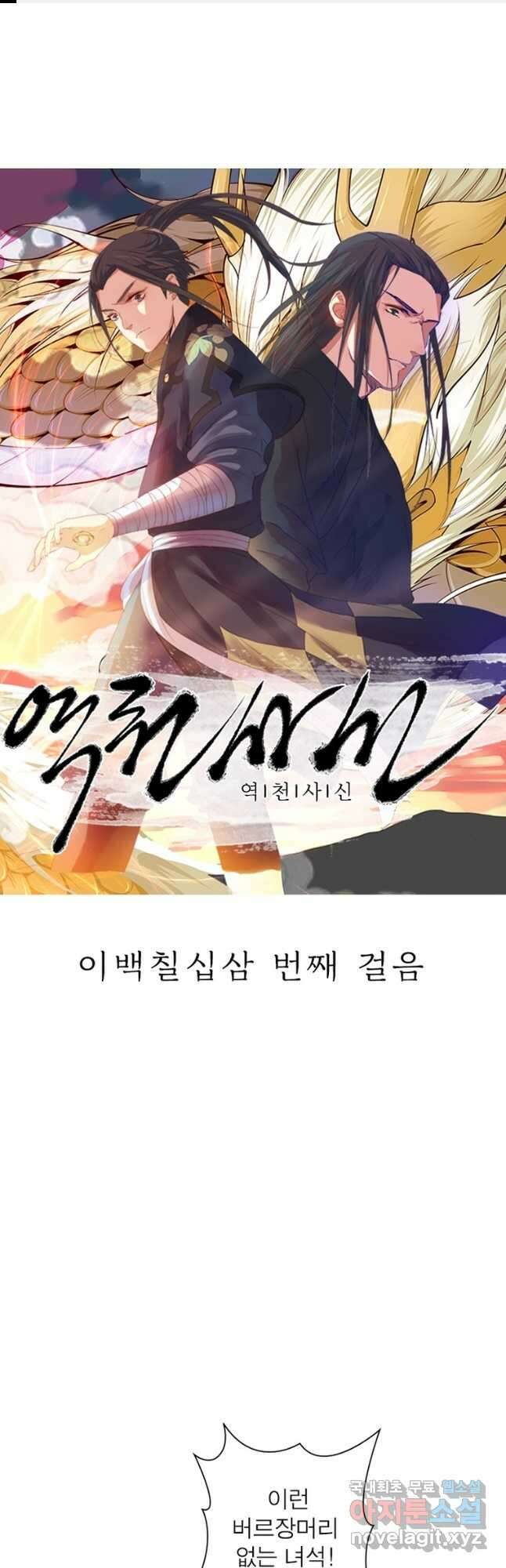역천사신 273화 1