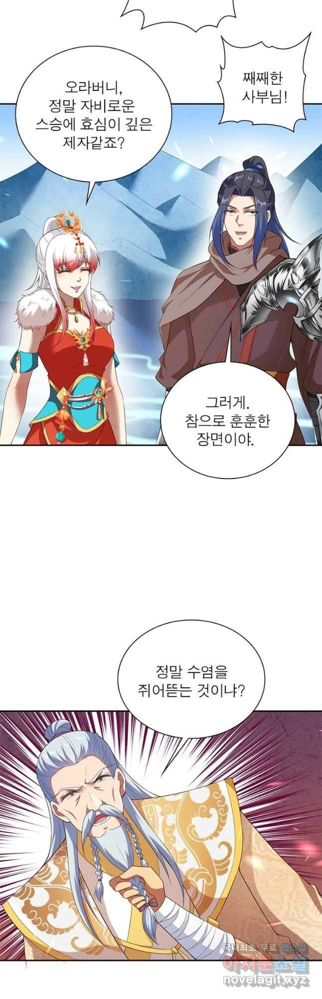 역천사신 273화 2