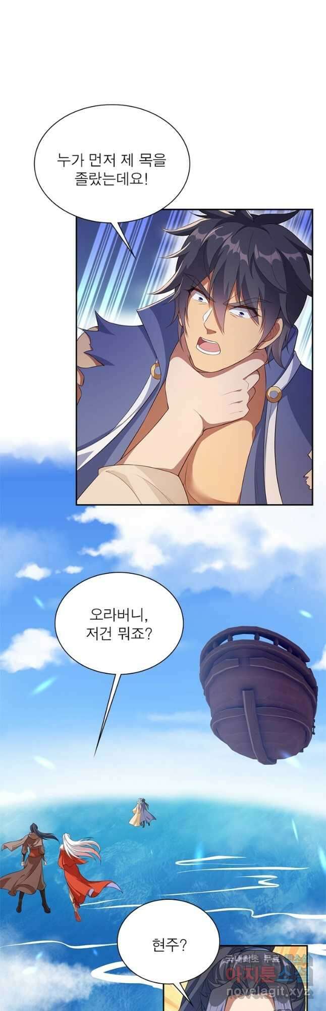 역천사신 273화 3