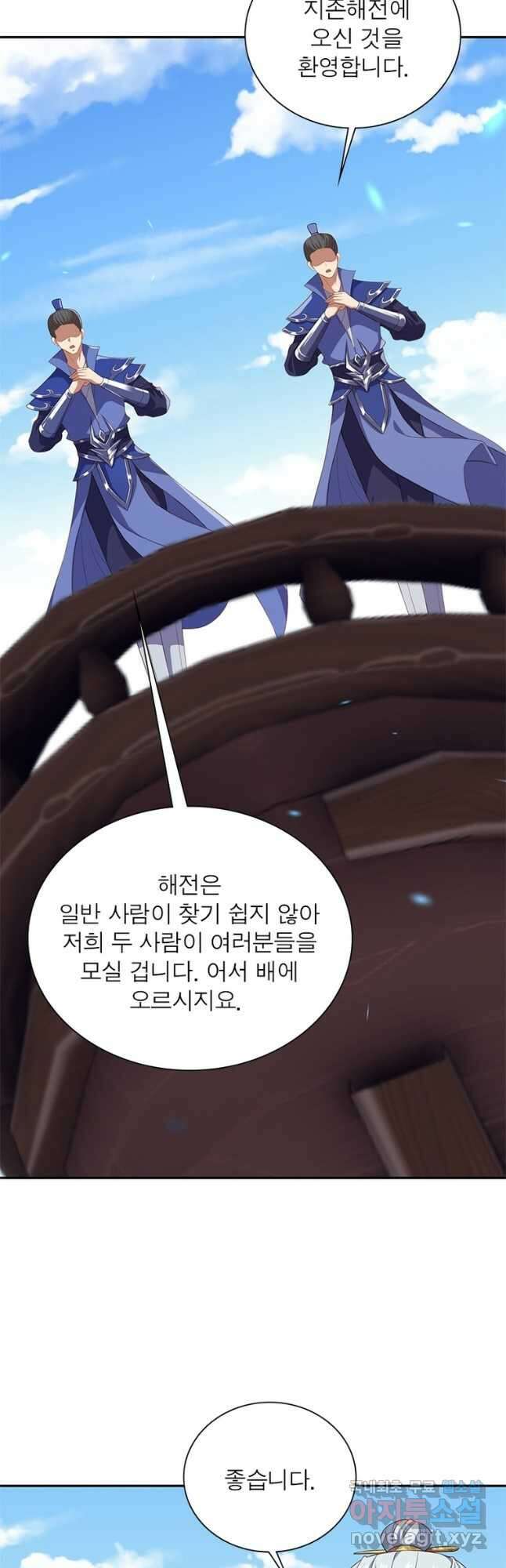 역천사신 273화 5