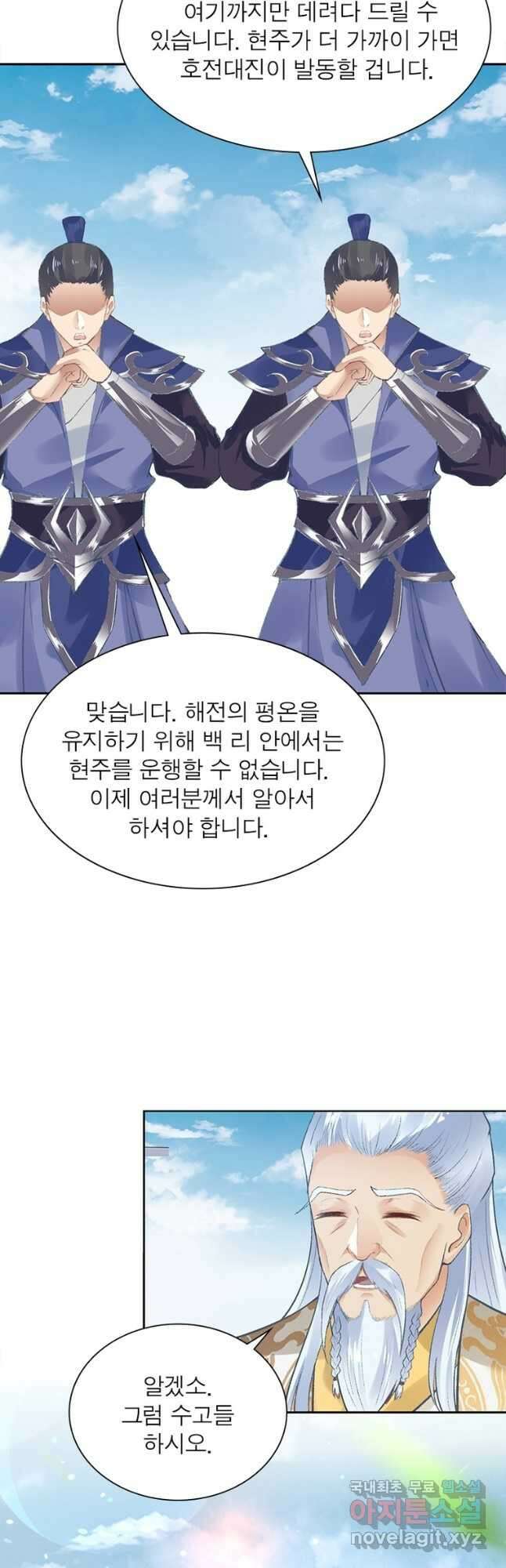 역천사신 273화 9