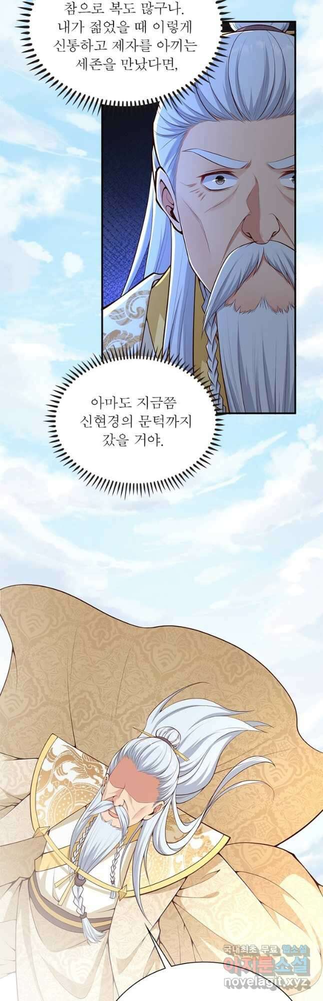 역천사신 273화 14