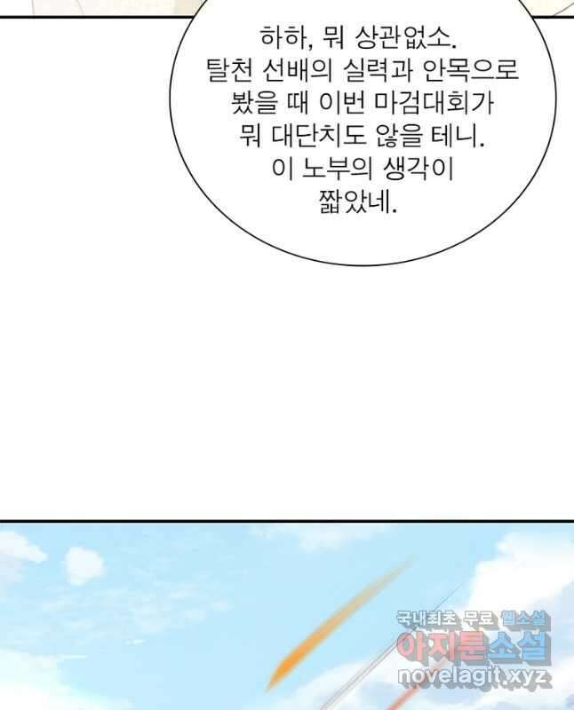 역천사신 273화 15