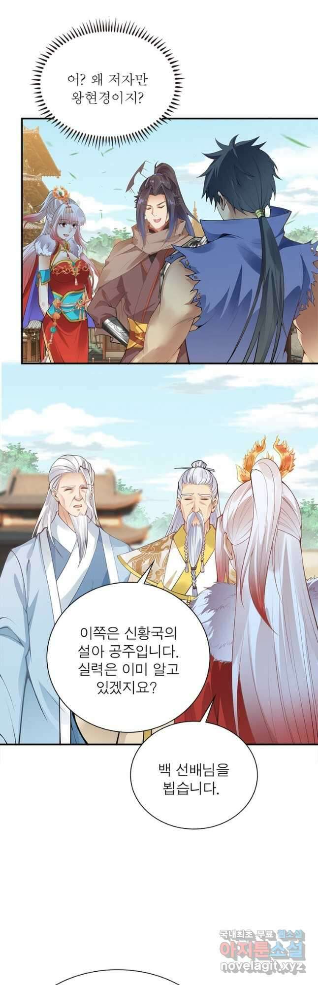 역천사신 273화 23