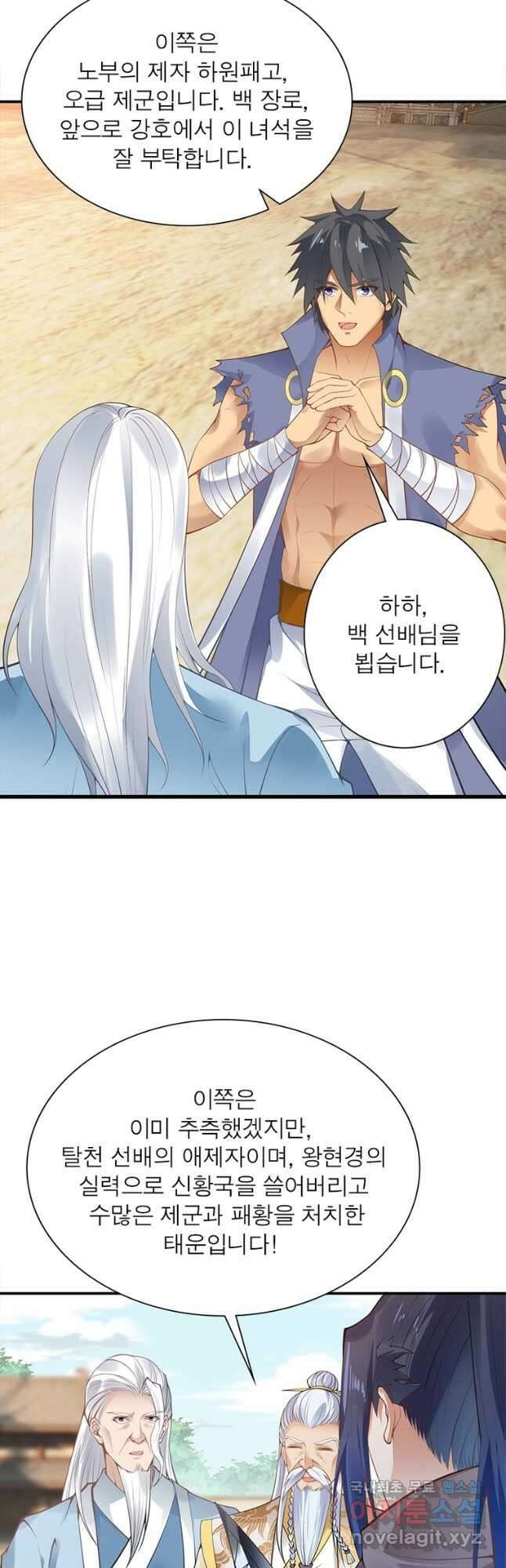 역천사신 273화 24