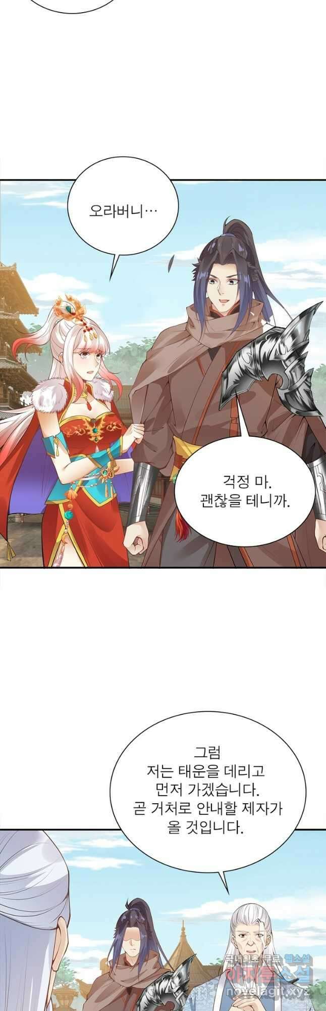 역천사신 273화 29