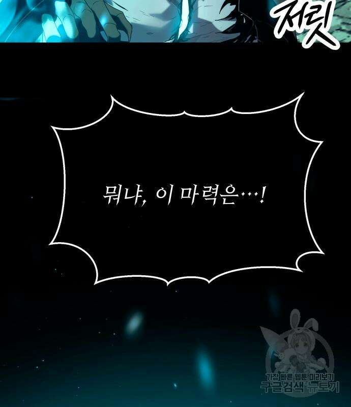 신화급 귀속 아이템을 손에 넣었다 61화 6