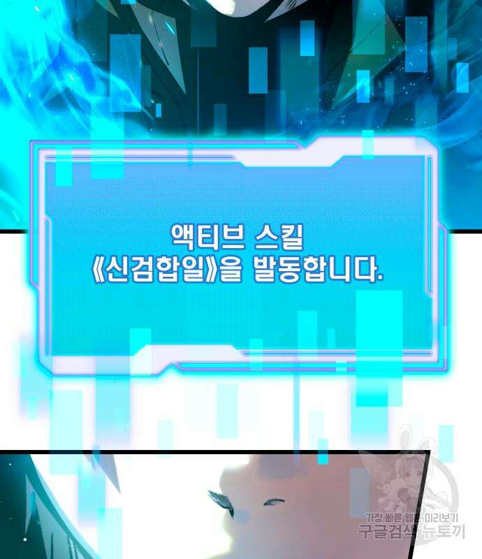 신화급 귀속 아이템을 손에 넣었다 61화 13