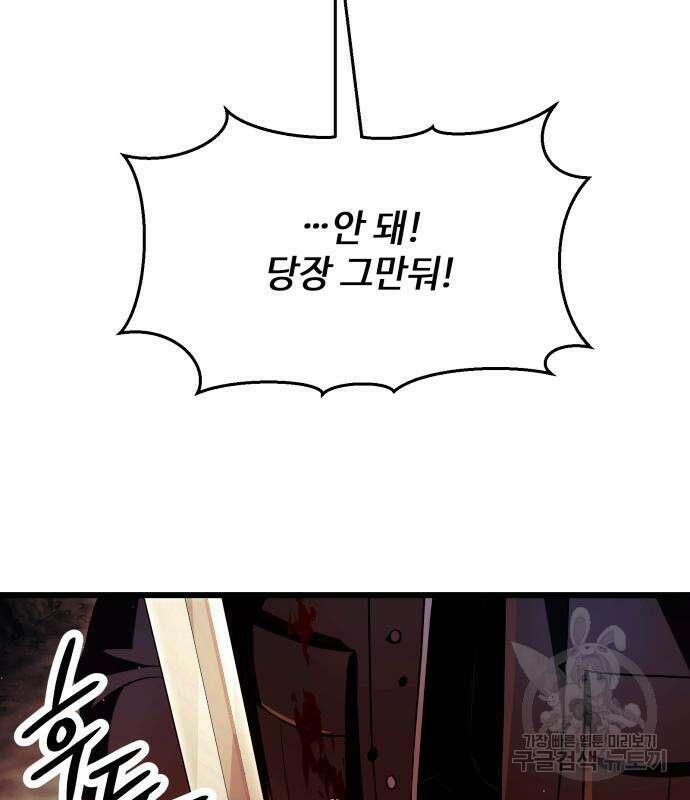 신화급 귀속 아이템을 손에 넣었다 61화 17