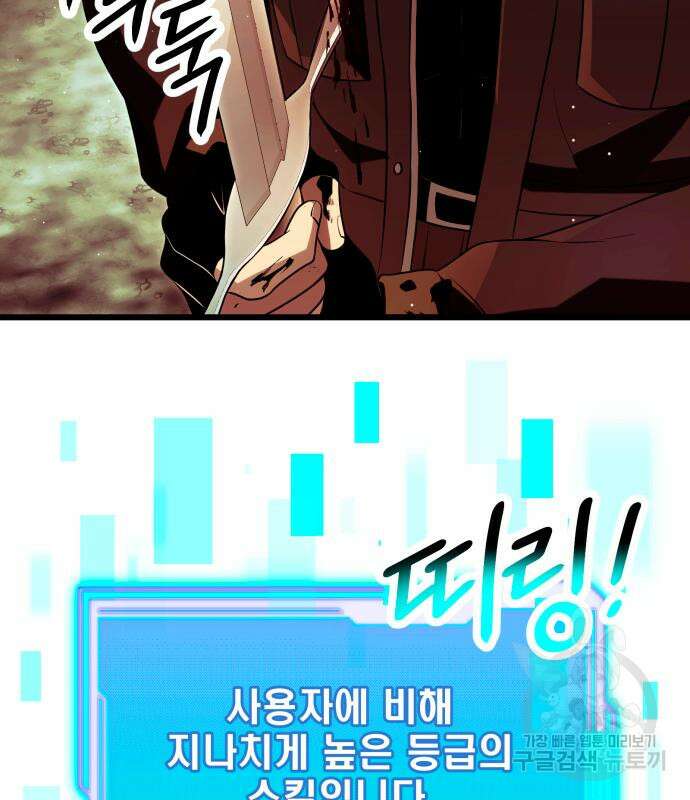 신화급 귀속 아이템을 손에 넣었다 61화 18