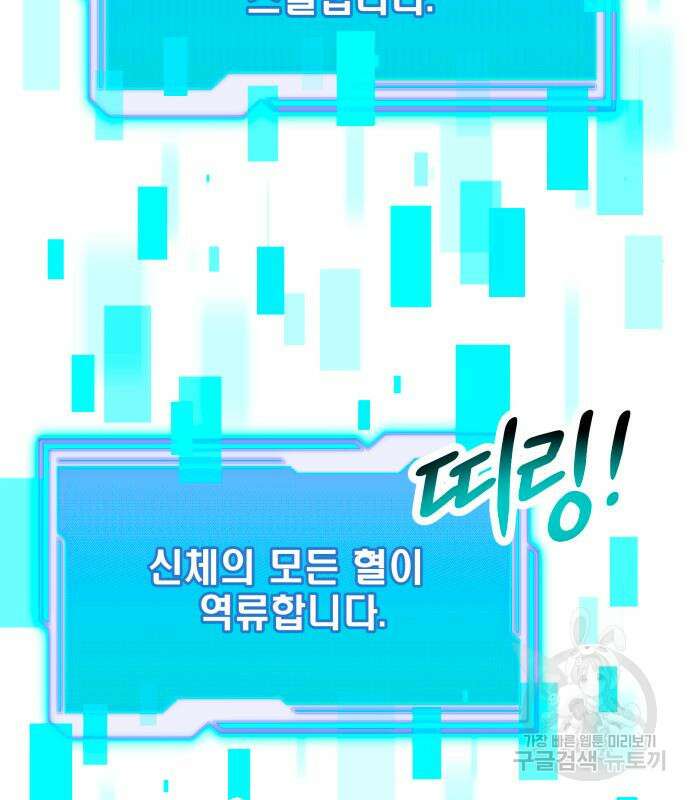 신화급 귀속 아이템을 손에 넣었다 61화 19