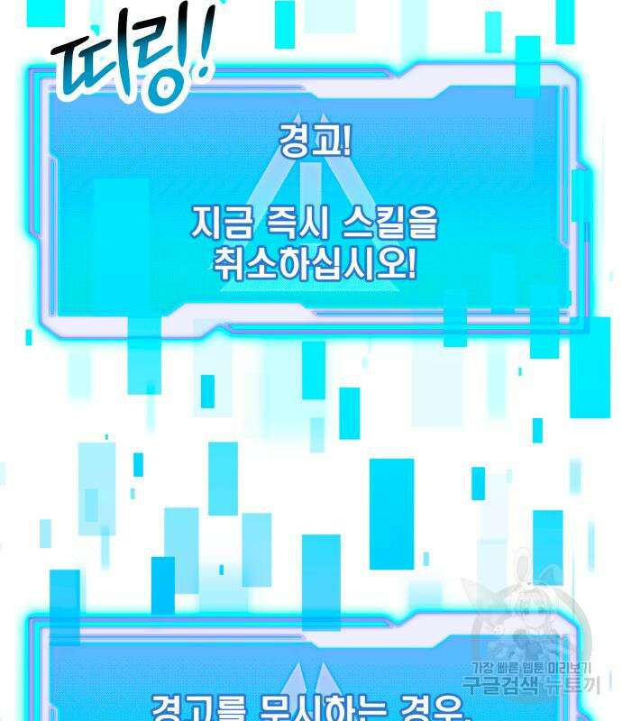 신화급 귀속 아이템을 손에 넣었다 61화 20