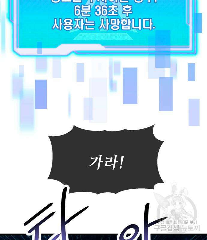 신화급 귀속 아이템을 손에 넣었다 61화 21