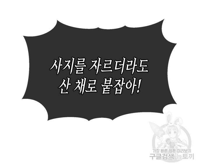 신화급 귀속 아이템을 손에 넣었다 61화 23