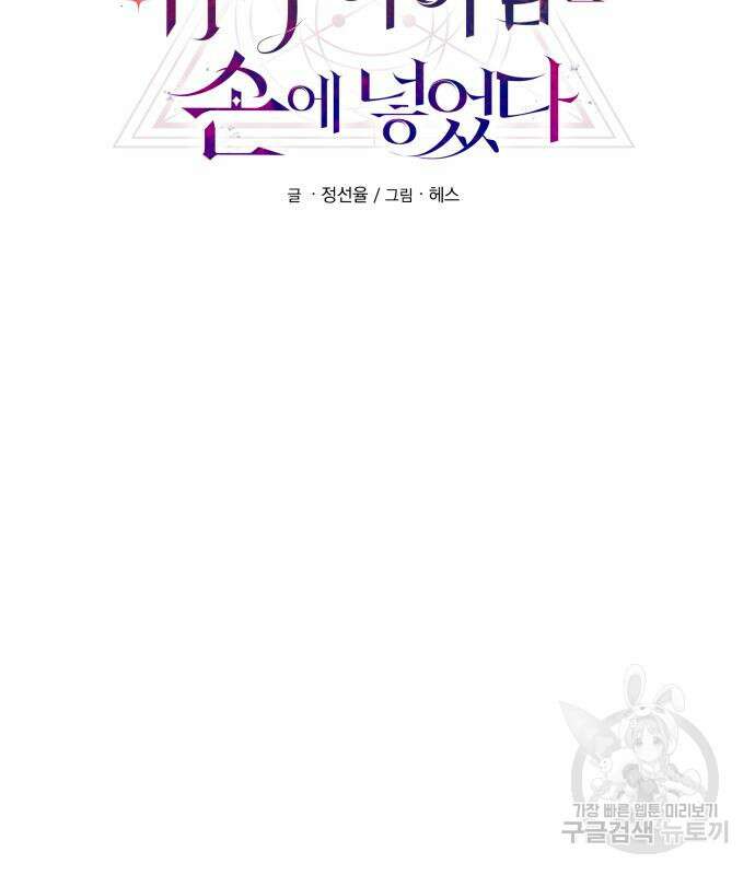 신화급 귀속 아이템을 손에 넣었다 61화 28
