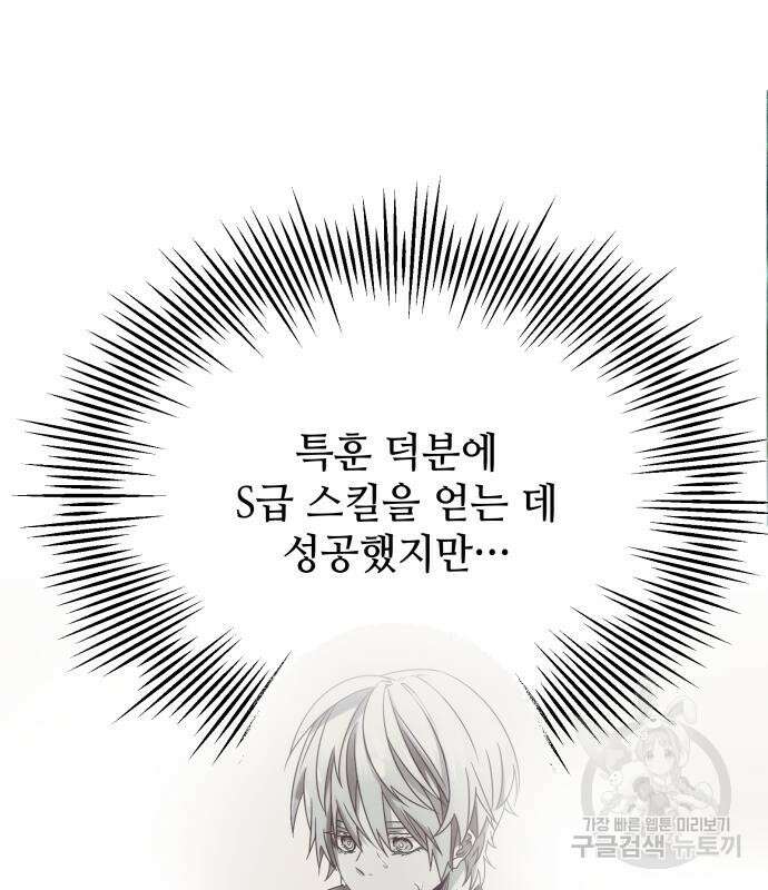 신화급 귀속 아이템을 손에 넣었다 61화 30