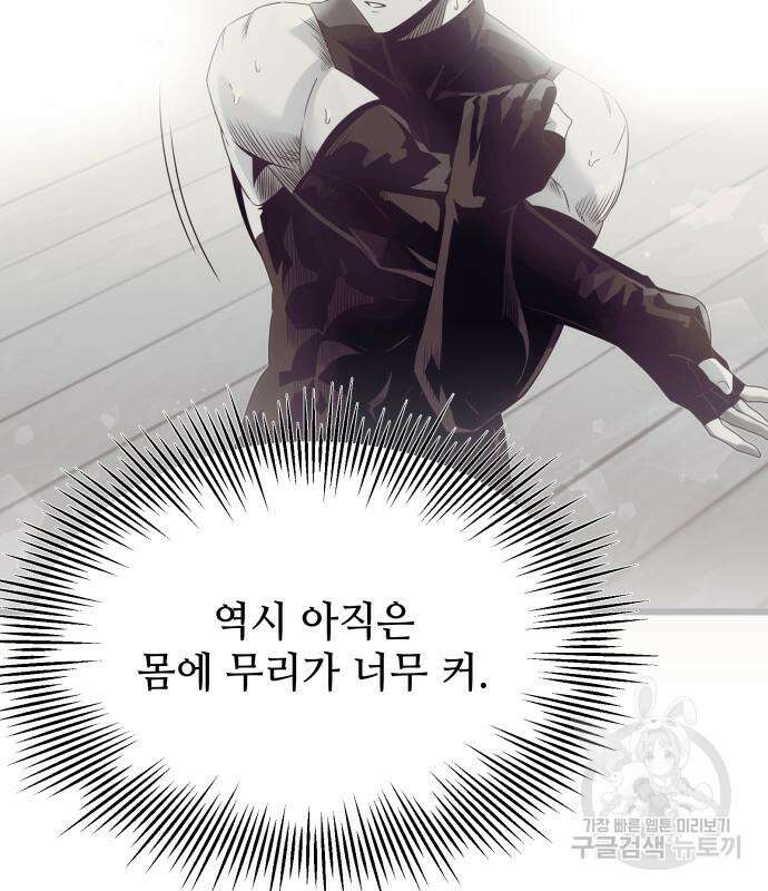 신화급 귀속 아이템을 손에 넣었다 61화 31