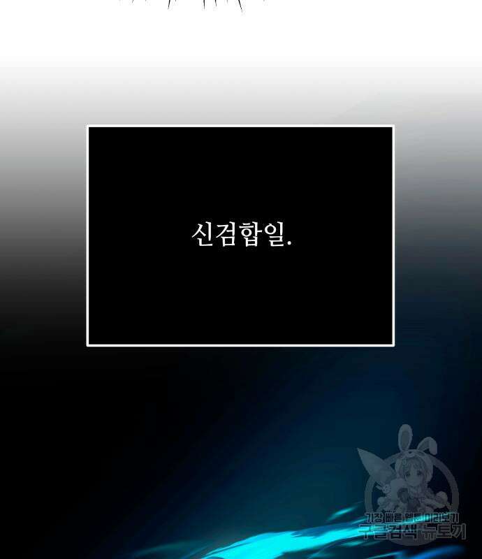 신화급 귀속 아이템을 손에 넣었다 61화 32
