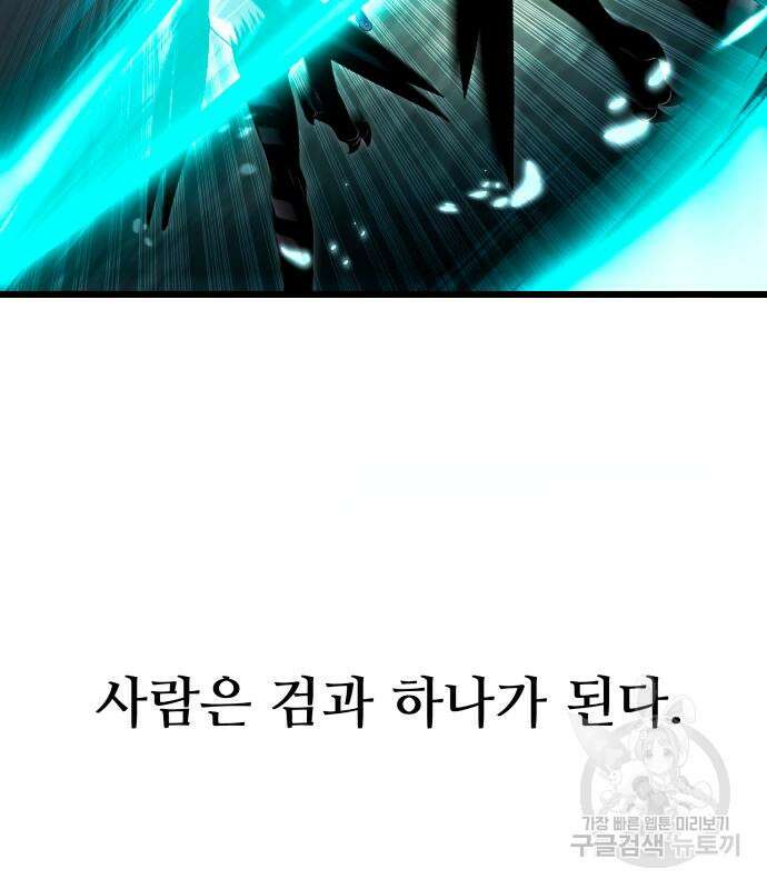 신화급 귀속 아이템을 손에 넣었다 61화 40