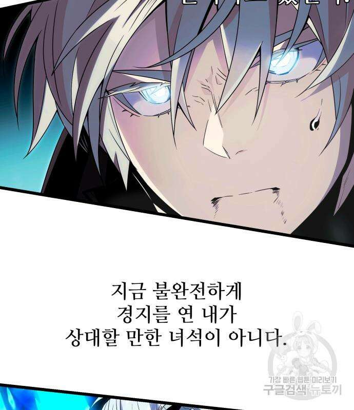 신화급 귀속 아이템을 손에 넣었다 61화 46