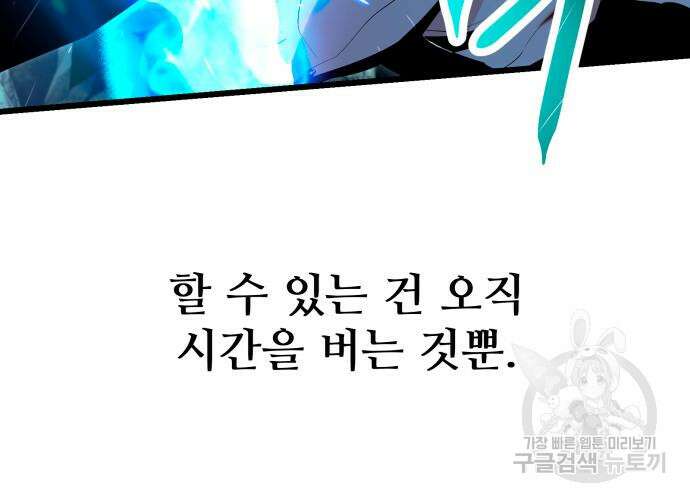 신화급 귀속 아이템을 손에 넣었다 61화 48