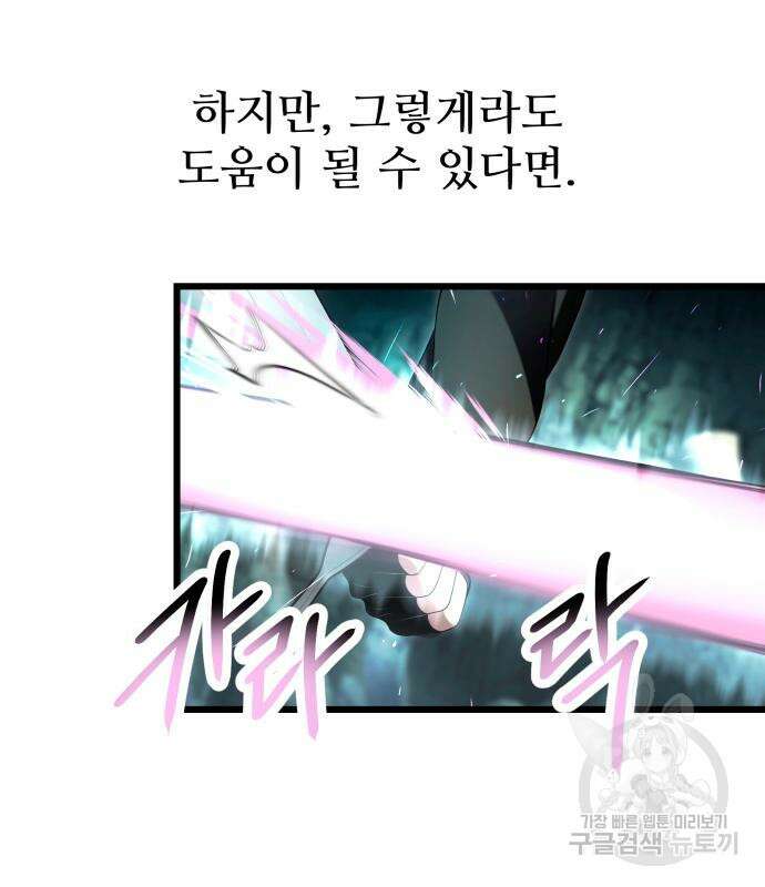 신화급 귀속 아이템을 손에 넣었다 61화 49