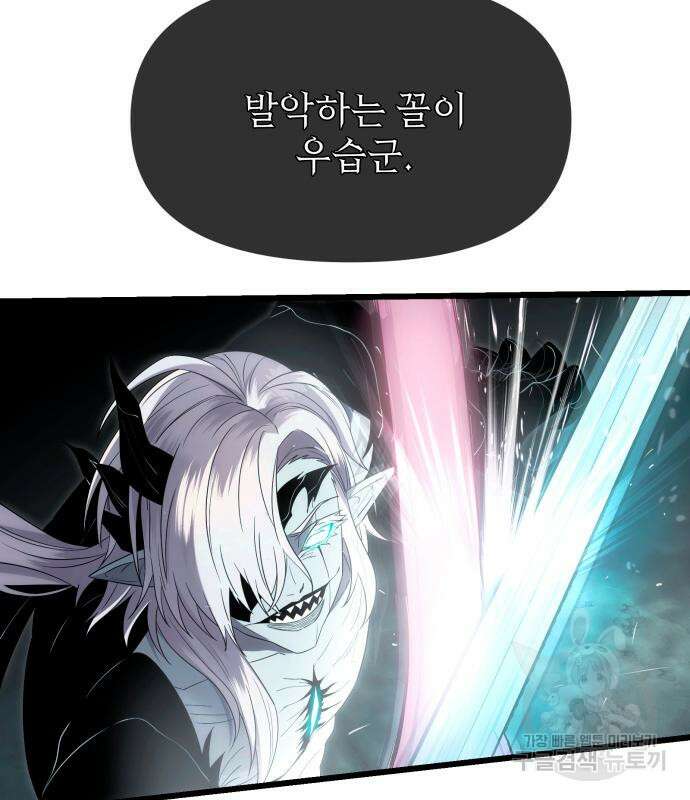 신화급 귀속 아이템을 손에 넣었다 61화 57