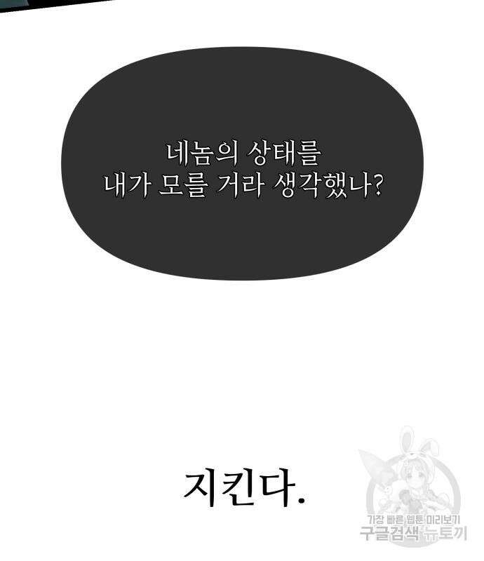 신화급 귀속 아이템을 손에 넣었다 61화 58